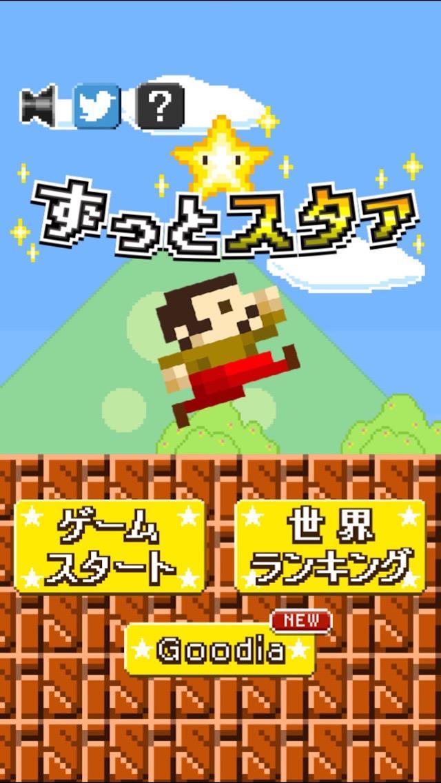 ずっとスタァ 遊戲截圖