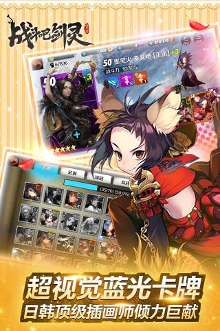 Скриншот игры 战斗吧剑灵