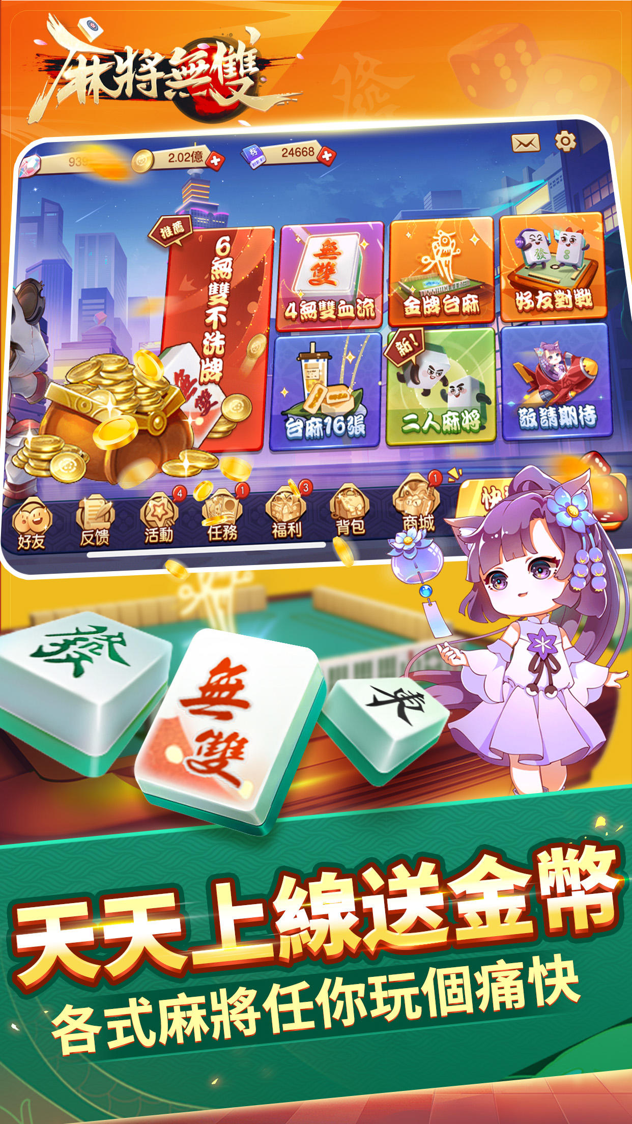 Screenshot of 麻將無雙-血流成河、台灣16張、十三支、踩地雷、小飛機