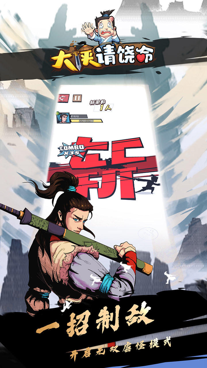 Cuplikan Layar Game 大侠请饶命