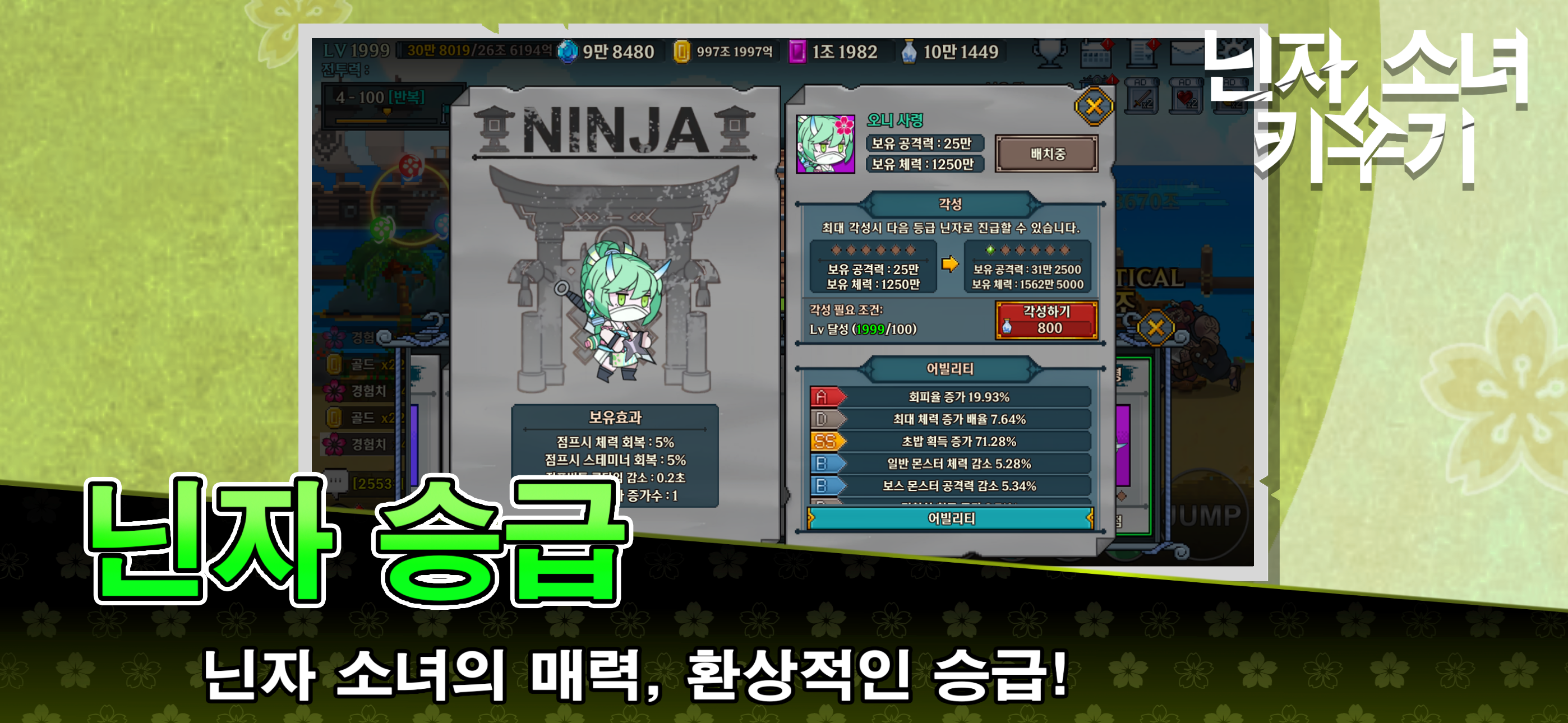 닌자 소녀 키우기 Game Screenshot