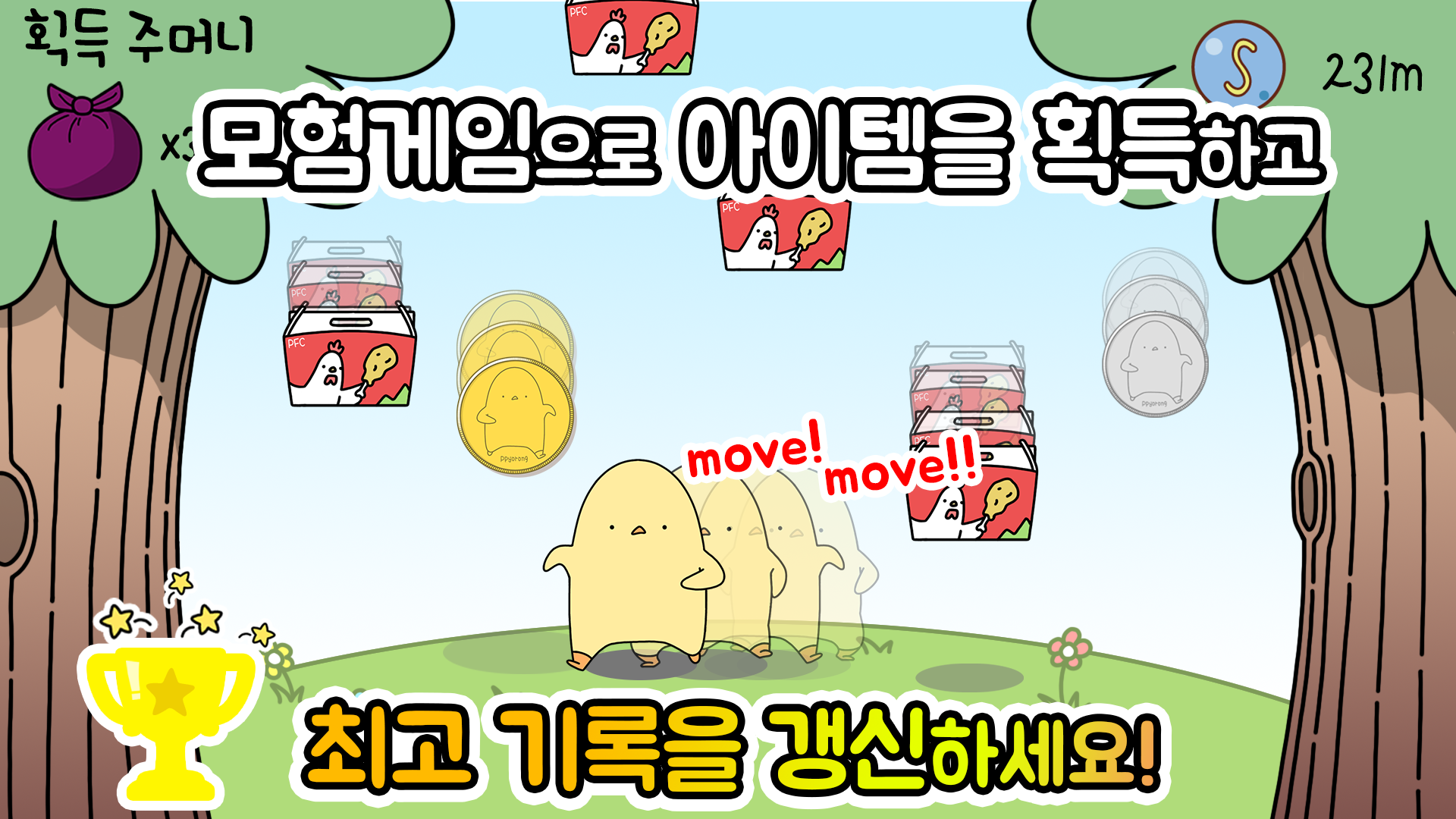 치킨팜 : 뾰롱이네 과일농장 Game Screenshot