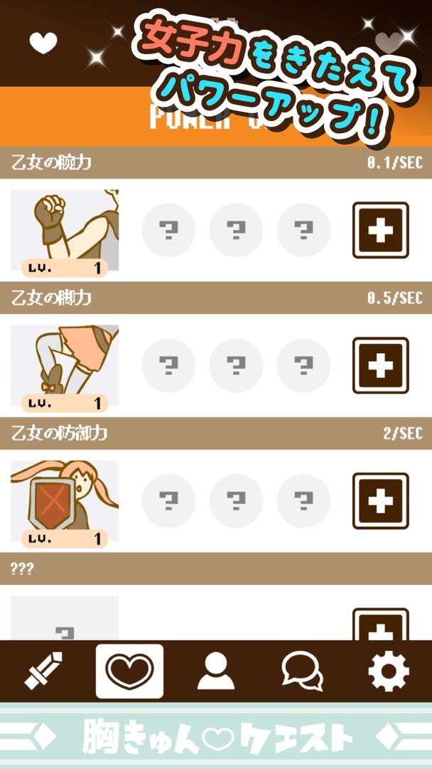 胸きゅんクエスト screenshot game