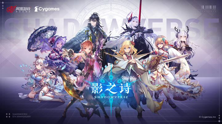 Banner of Shadowverse 4.1.10
