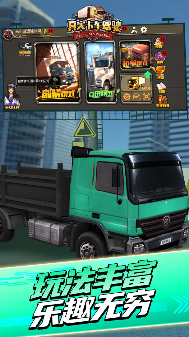 真实卡车驾驶遊戲截圖