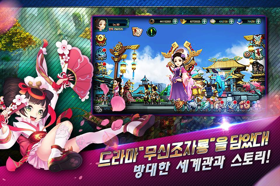 무신조자룡 Game Screenshot