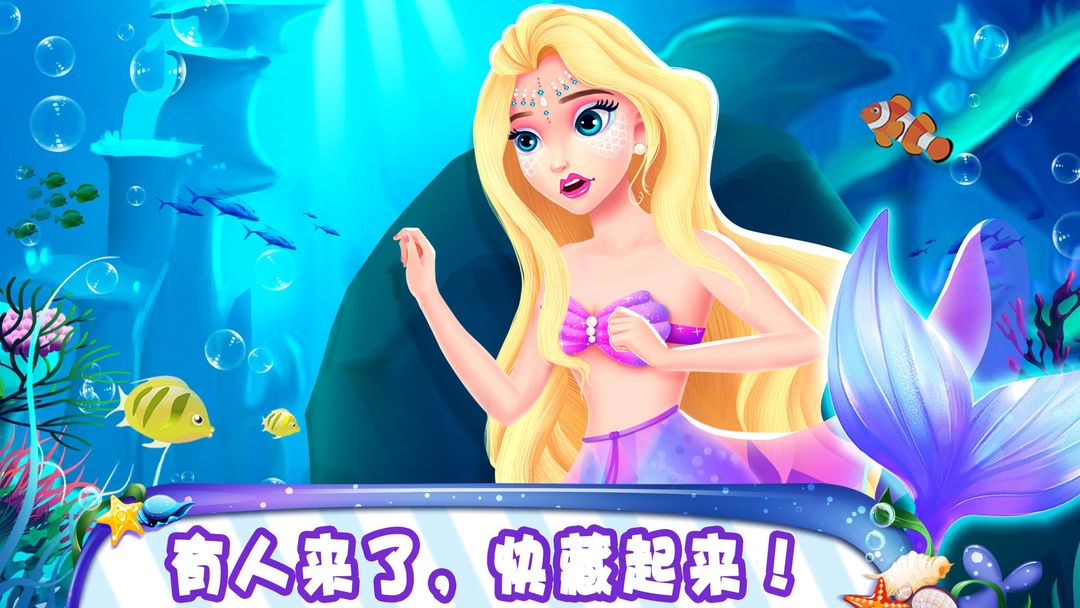 美人魚的秘密5 - 美人魚公主遊戲遊戲截圖