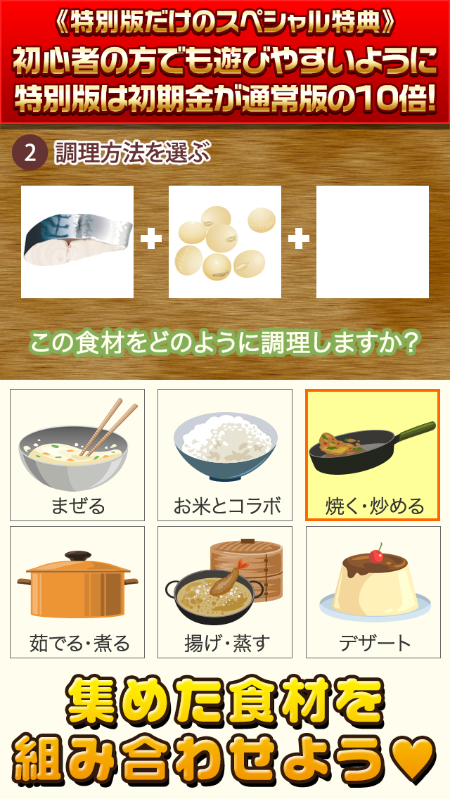 給食の達人★特別版★~つくって売って食堂をでっかく!~ ภาพหน้าจอเกม