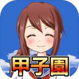 Koshien - High School Baseball