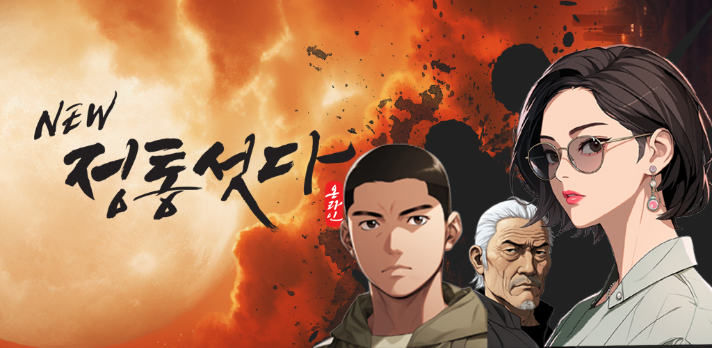 Banner of 뉴정통섯다온라인 