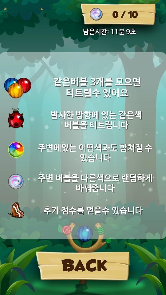 슛버블-알콩달콩 슛버블 최고의 퀄리티. Game Screenshot