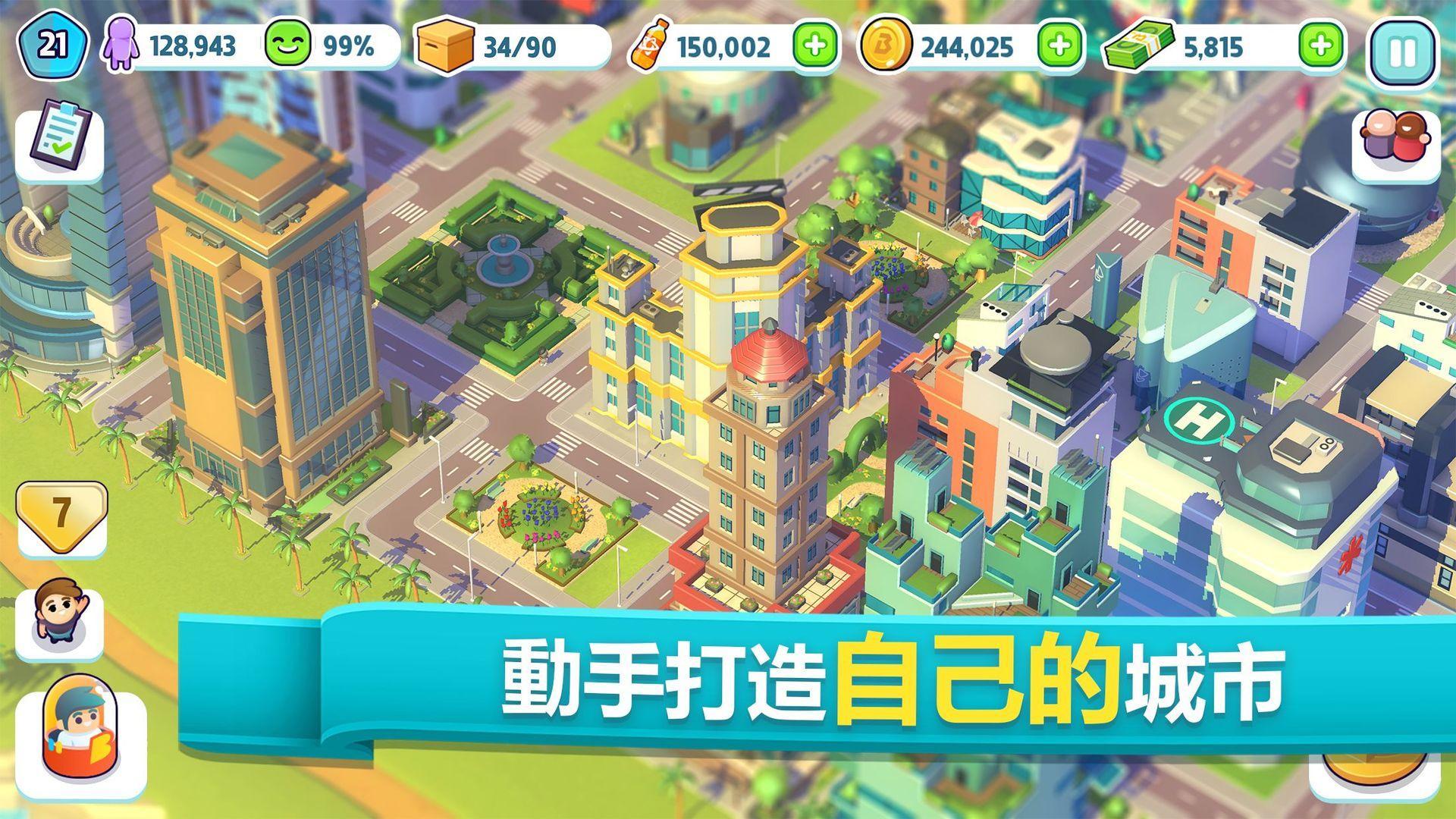 Screenshot 1 of 城市狂熱：城鎮建設遊戲 