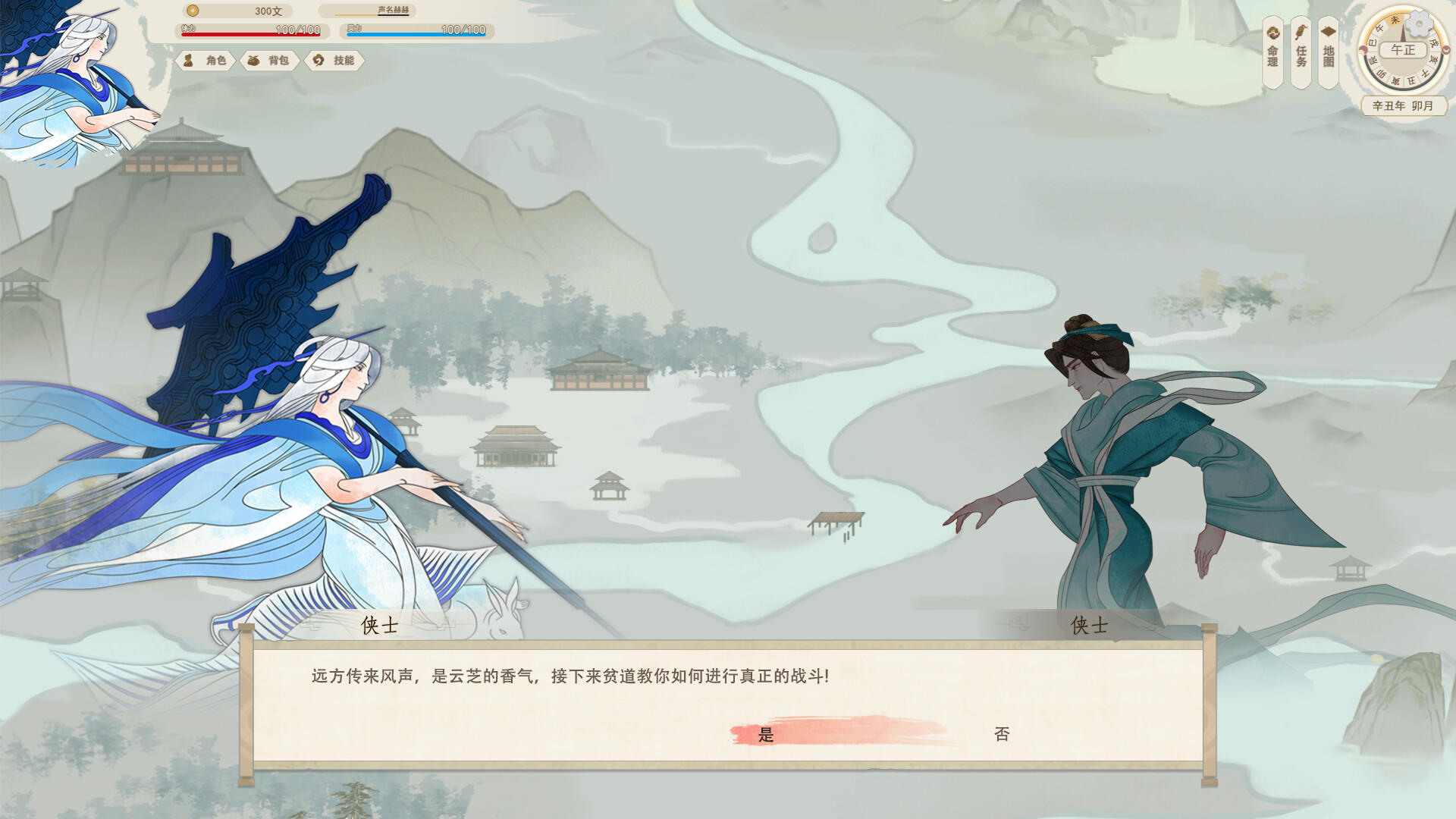 逍遥游兮 screenshot game