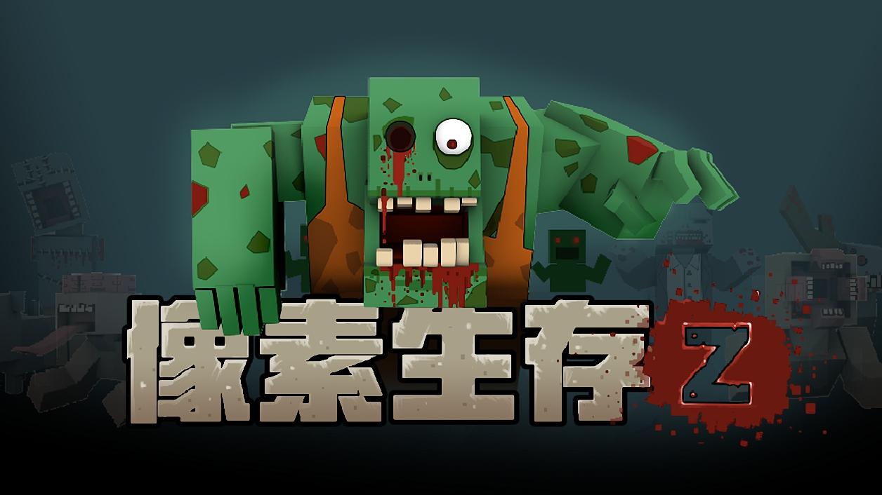 Screenshot of the video of 像素生存 - Survival Games