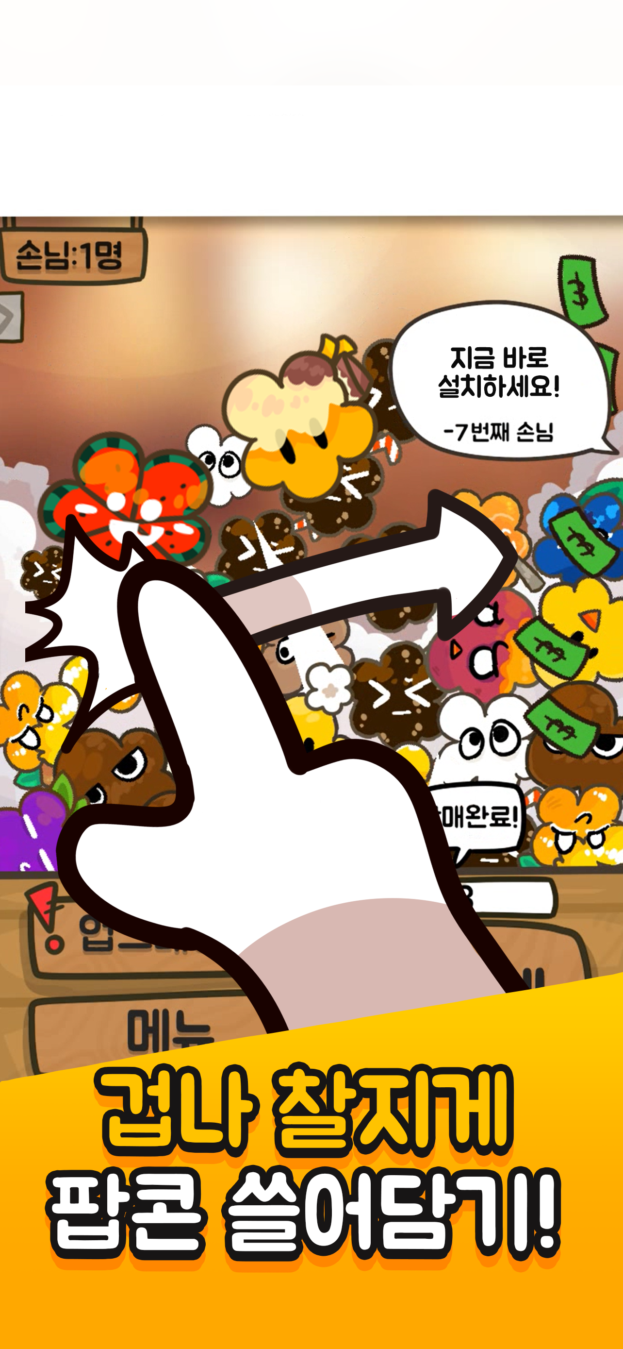 PopcornMoa! Game Screenshot