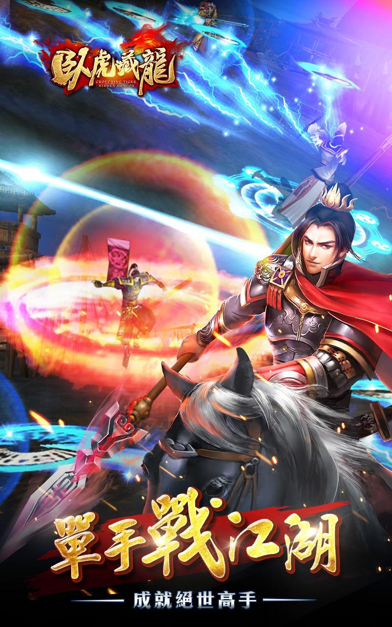 臥虎藏龍 Game Screenshot