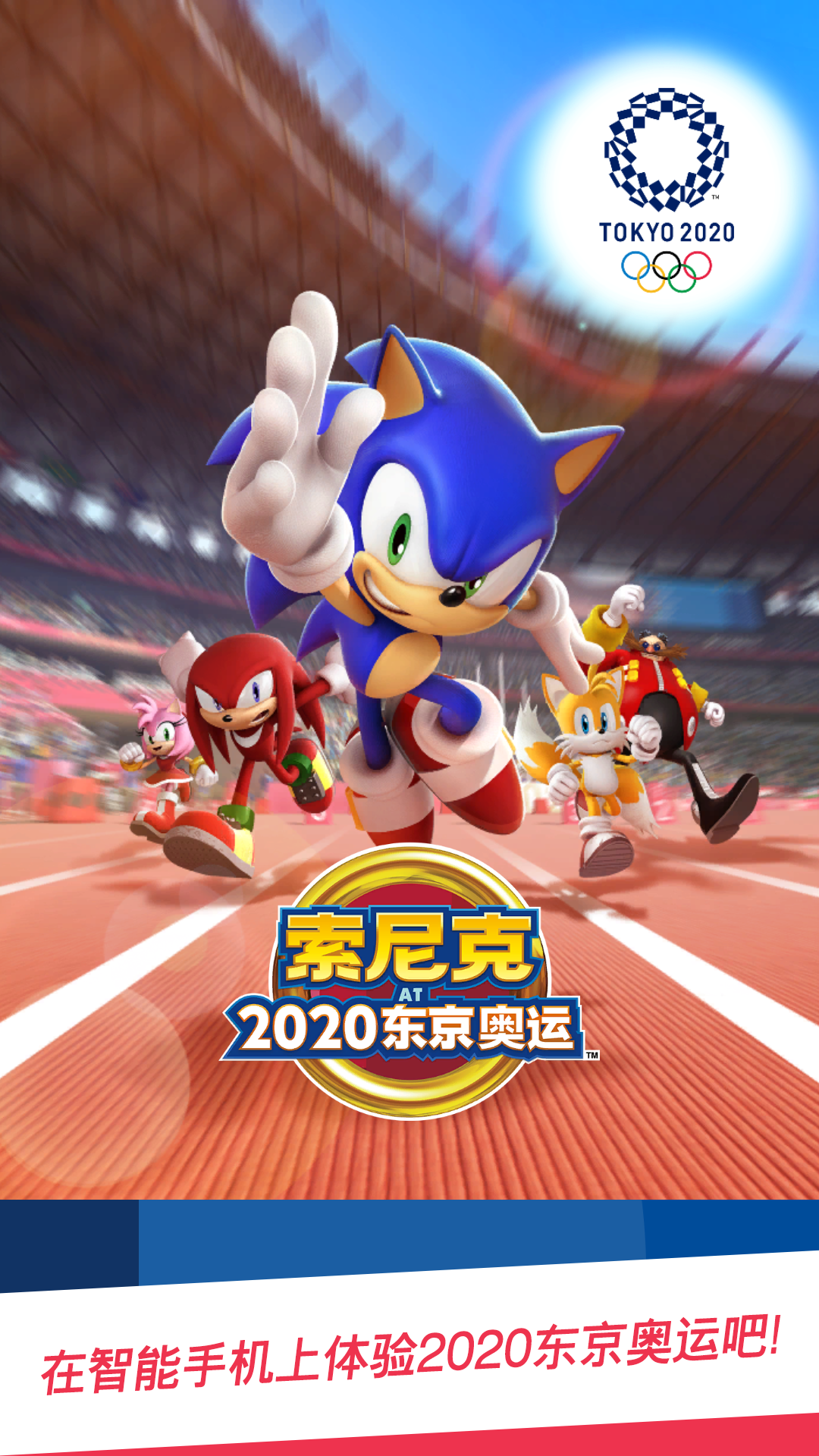 Screenshot 1 of Sonic aux Jeux Olympiques de Tokyo 2020 