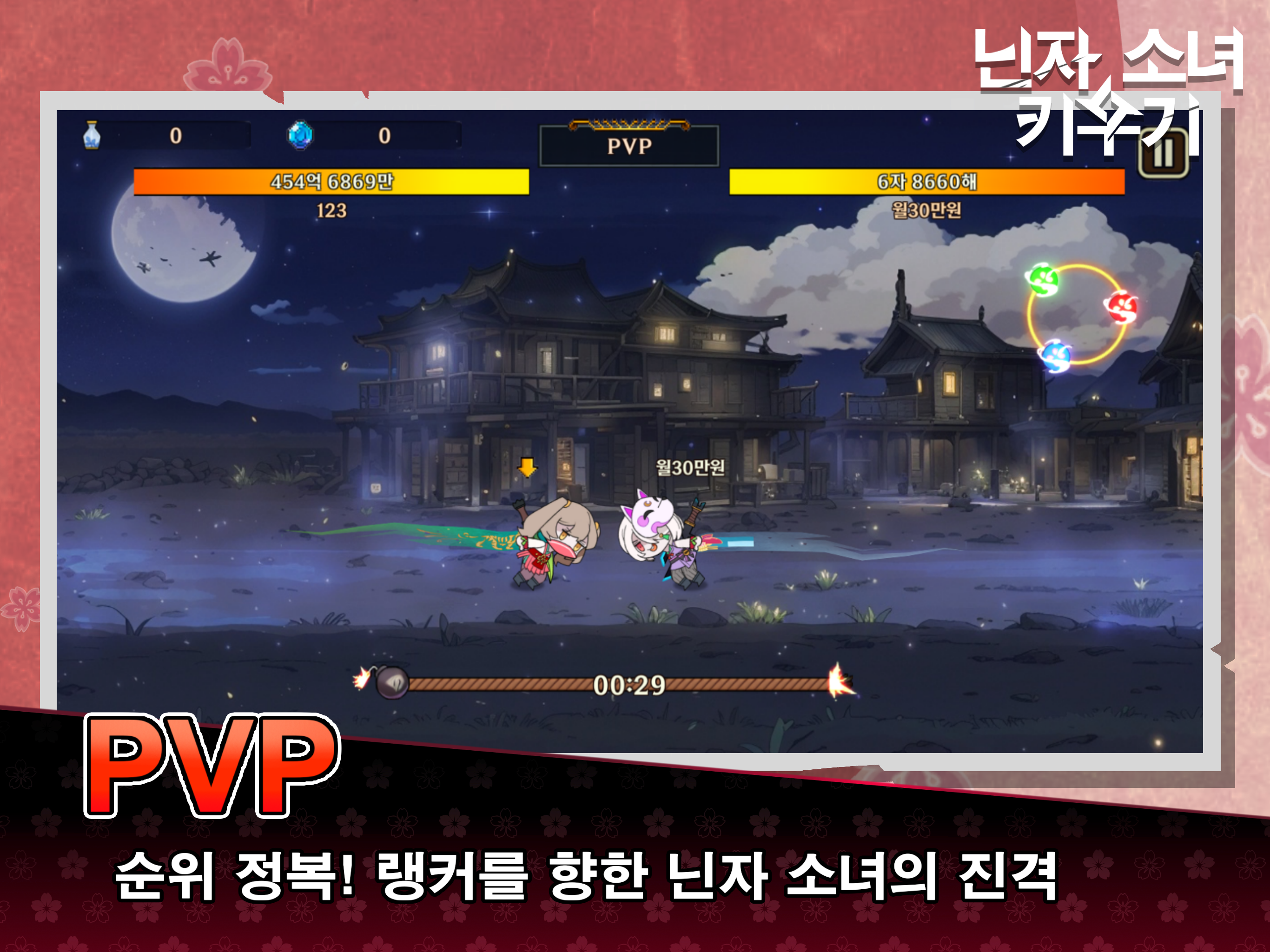 닌자 소녀 키우기 Game Screenshot