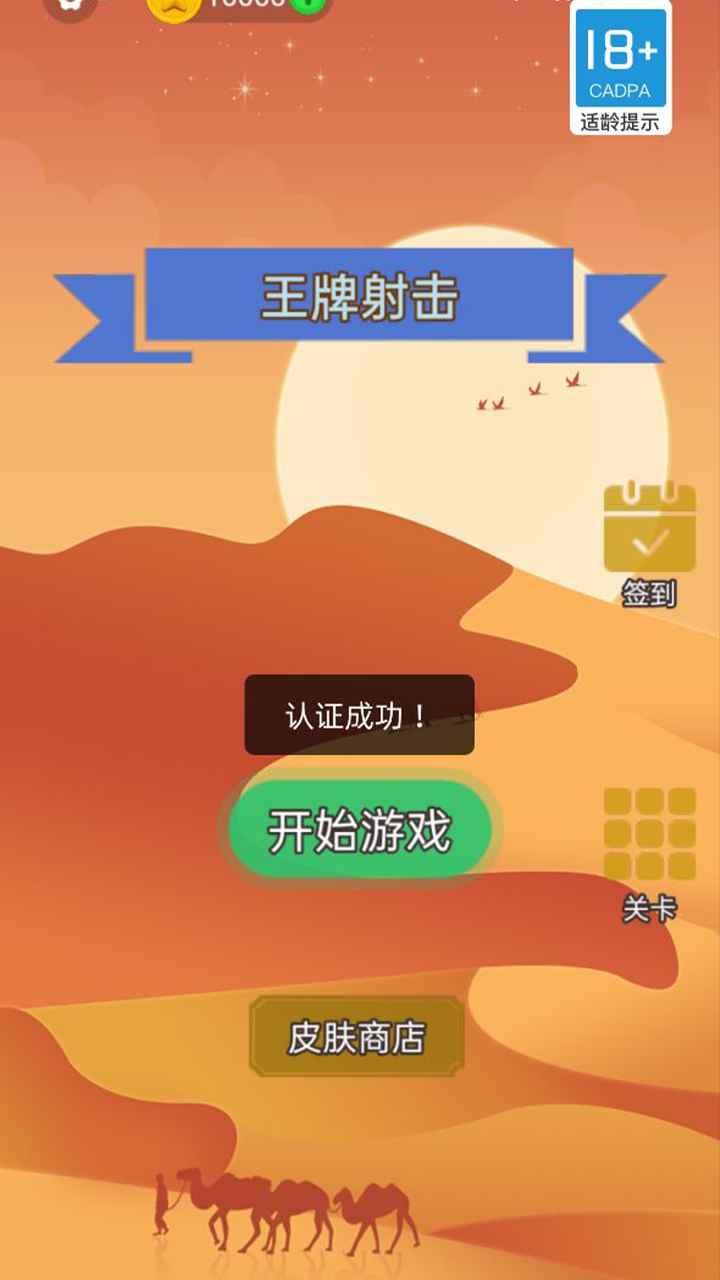 Cuplikan Layar Game 王牌射击