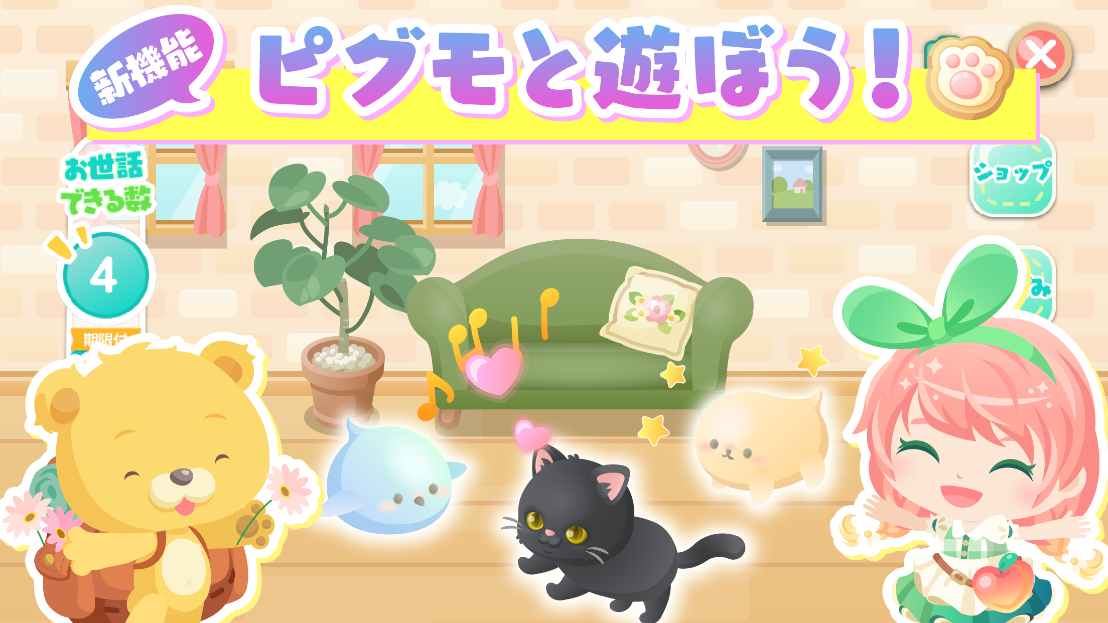 Captura de Tela do Jogo ピグライフ 〜ふしぎな街の素敵なお庭〜