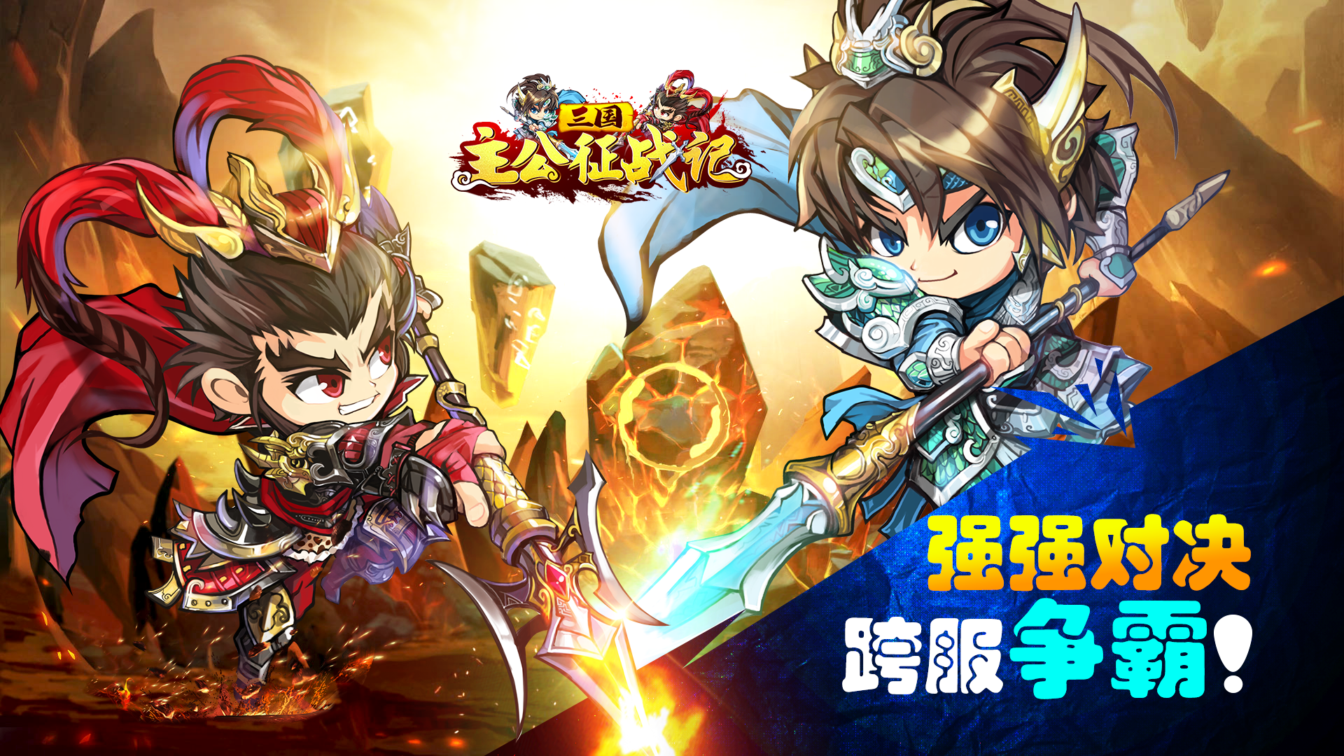 Screenshot of 三国主公征战记 - Tower Defense