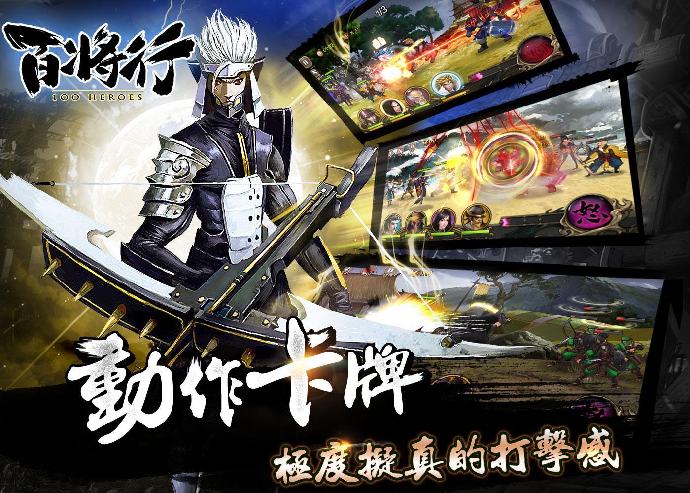 百將行 ゲームのスクリーンショット