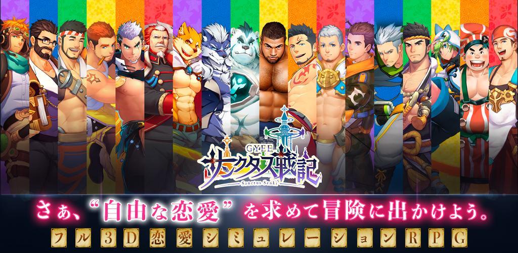 Banner of サンクタス戦記-GYEE- 