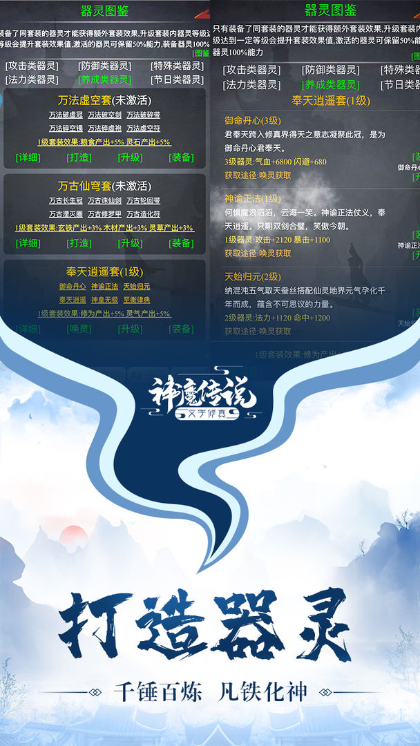 Screenshot of 神魔传说