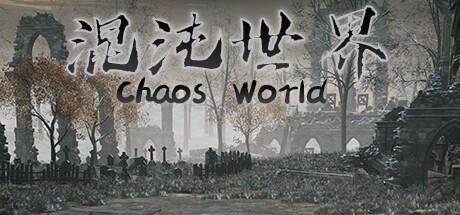 Banner of 混沌世界 