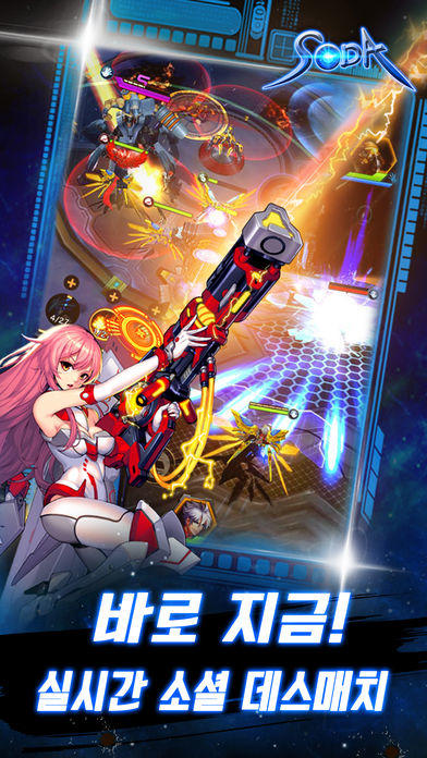 소다(S.O.D.A) Game Screenshot