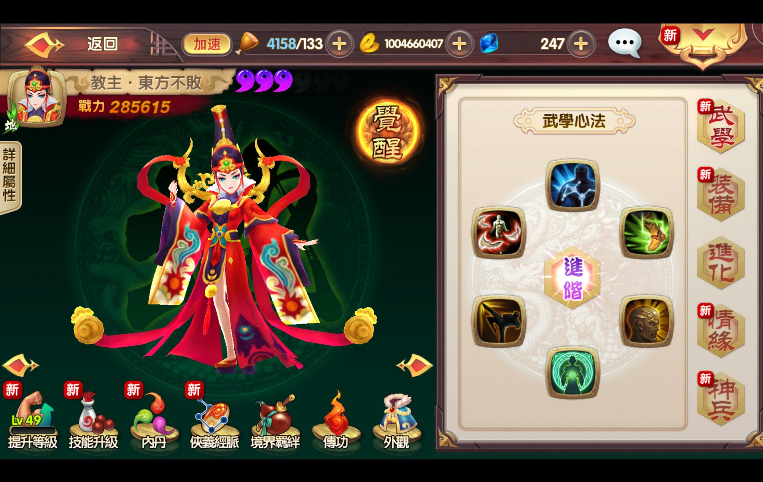 射鵰英雄傳3D 게임 스크린샷