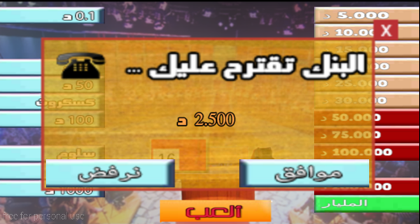 Dlilek Mlak - دليلك ملك (ربح) screenshot game