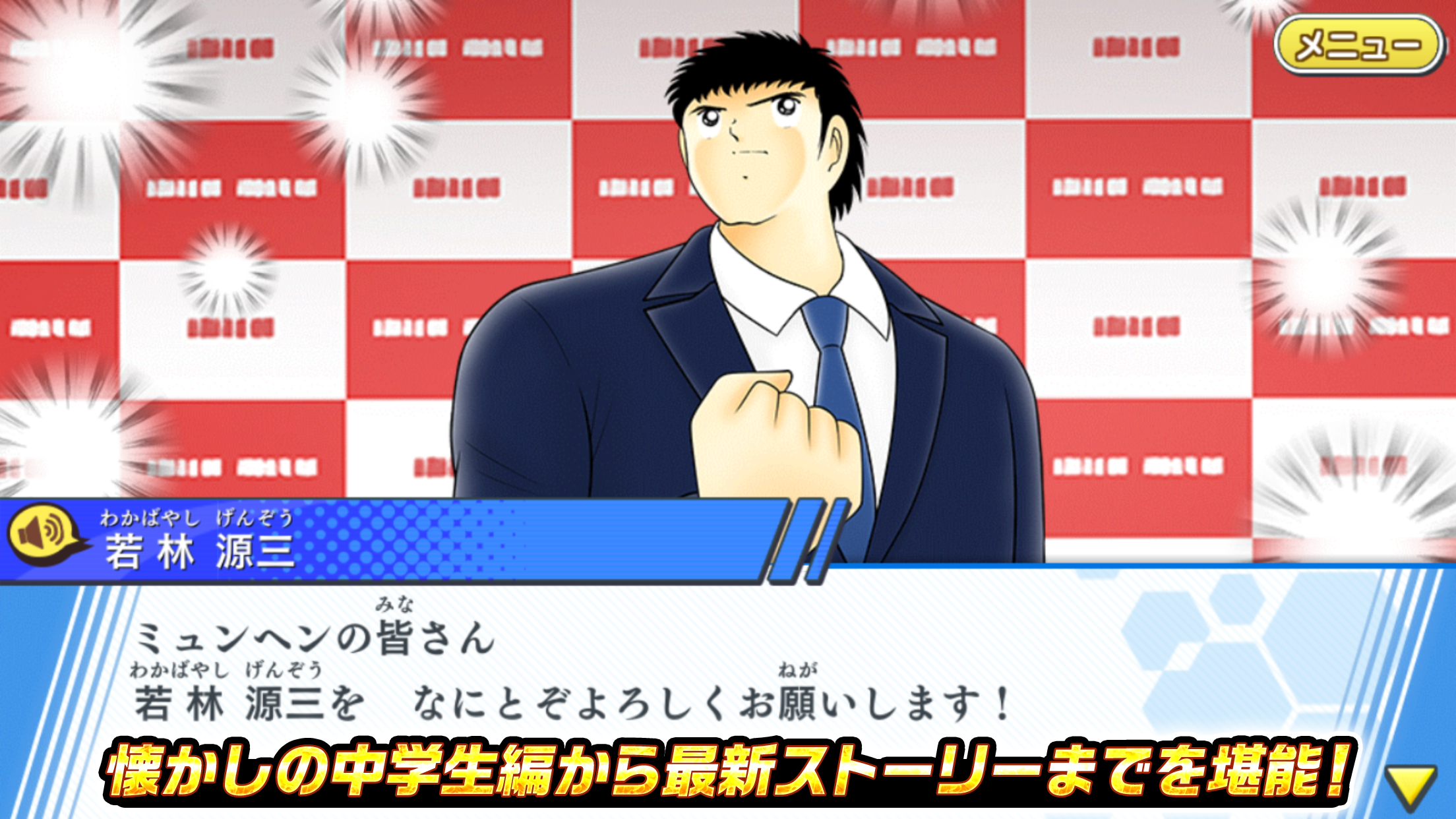 キャプテン翼 ～たたかえドリームチーム～ サッカーゲーム 遊戲截圖