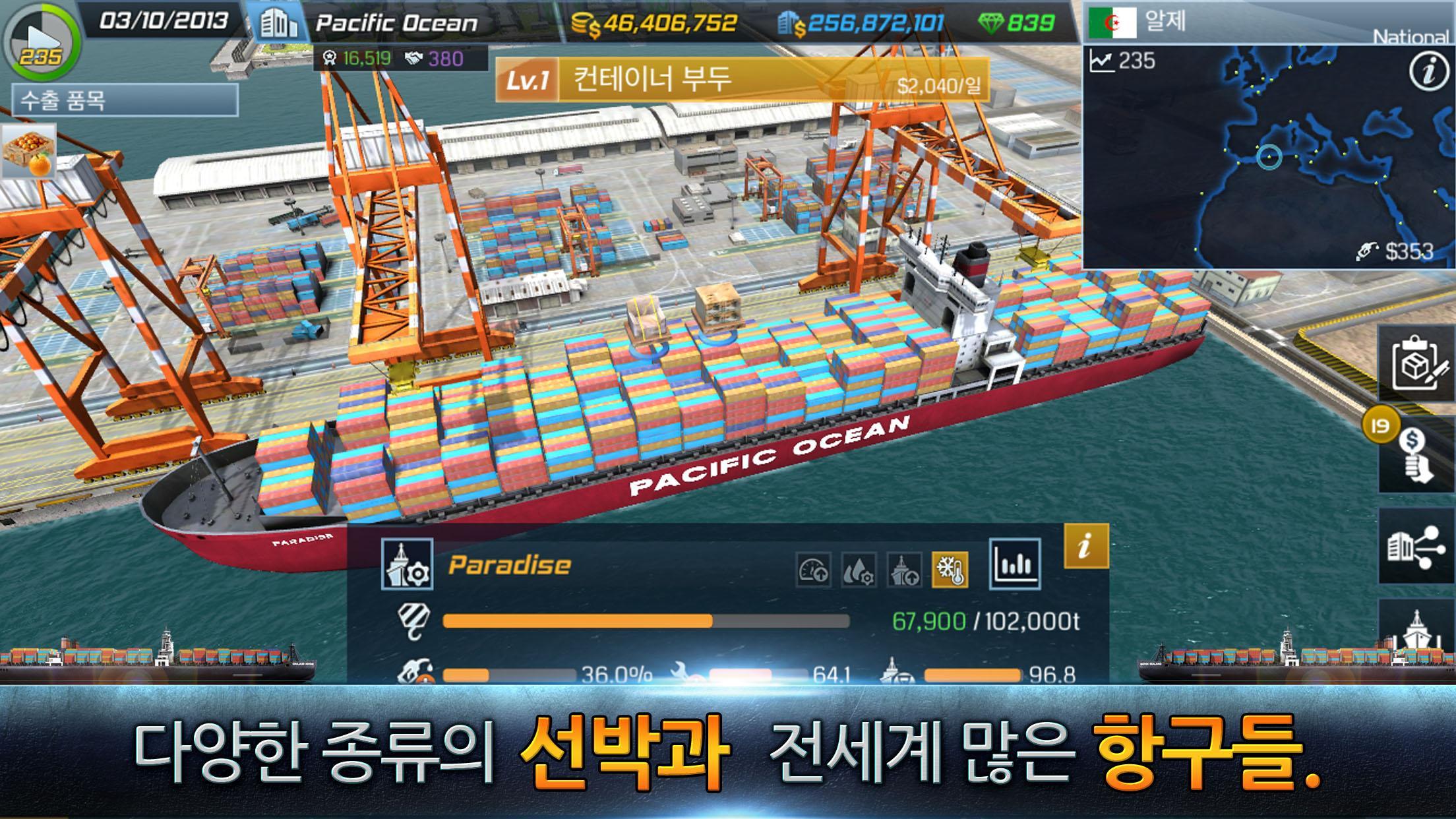 쉽 타이쿤 게임 스크린샷