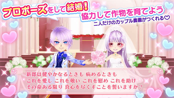 Скриншот игры 農園婚活 -かわいいアバターの着せ替えアプリ