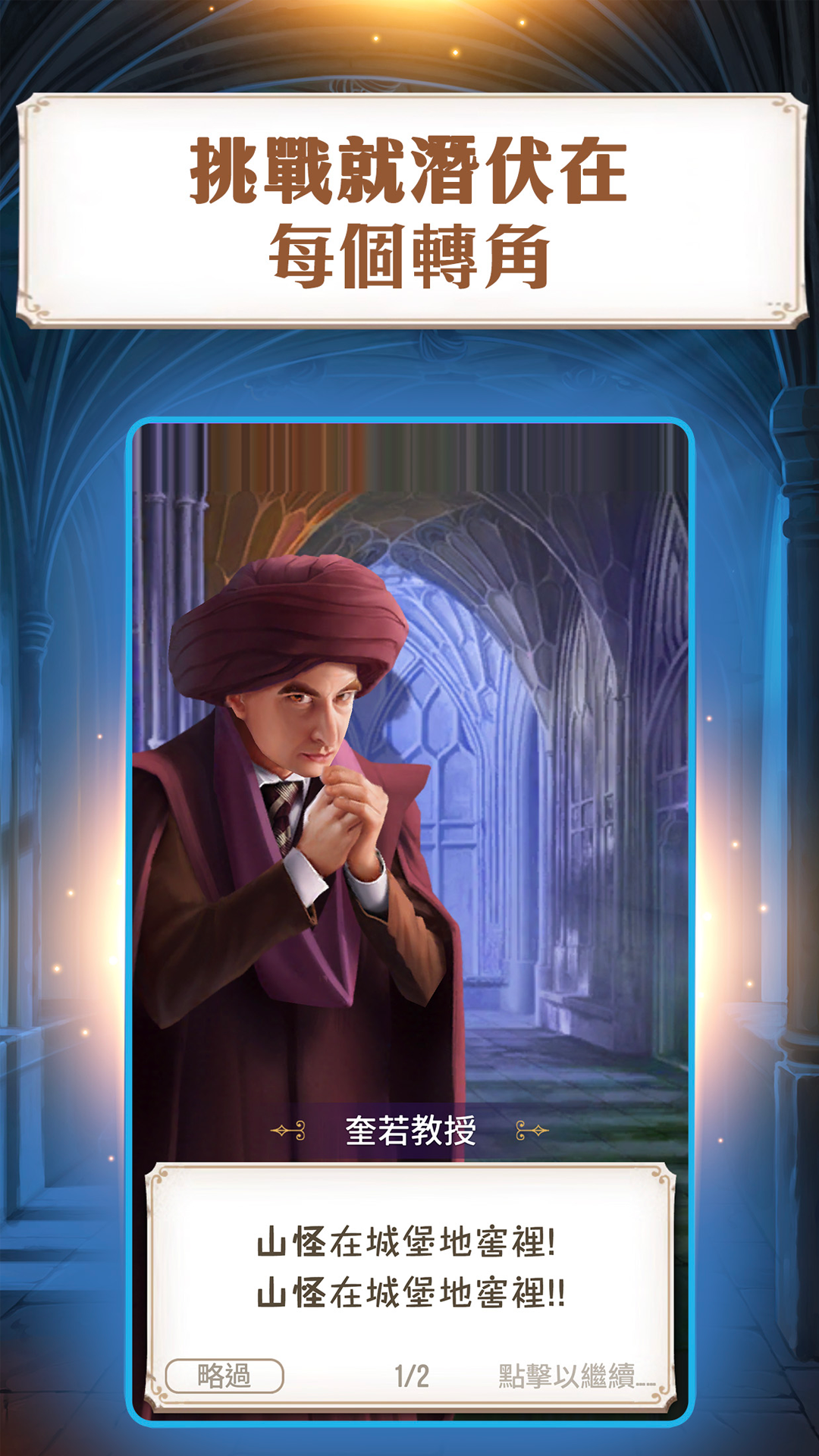 哈利波特：解謎魔咒 遊戲截圖