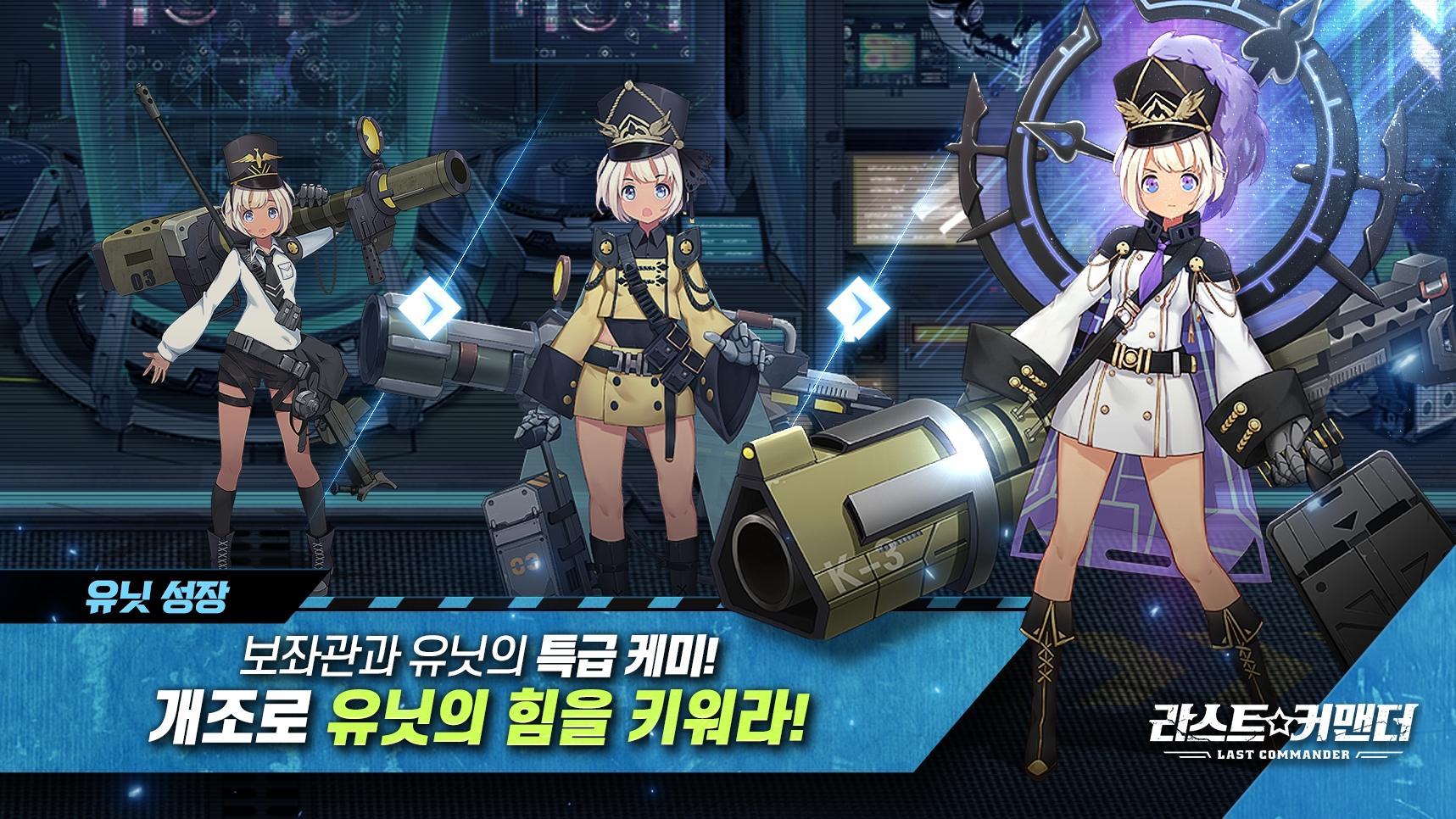 [CBT] 라스트 커맨더 Game Screenshot