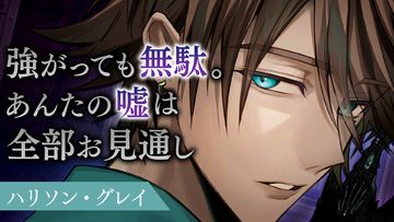 イケメンヴィラン 闇夜にひらく悪の恋 恋愛ゲーム・乙女ゲーム 게임 스크린샷