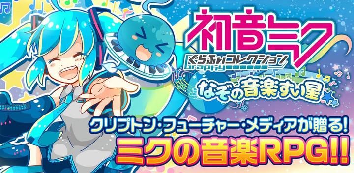 Banner of Hatsune Miku Graphy Collection Mysterious Music Comet 