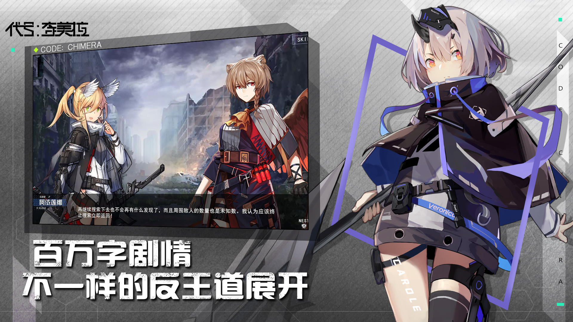 代号奇美拉（测试服） Game Screenshot