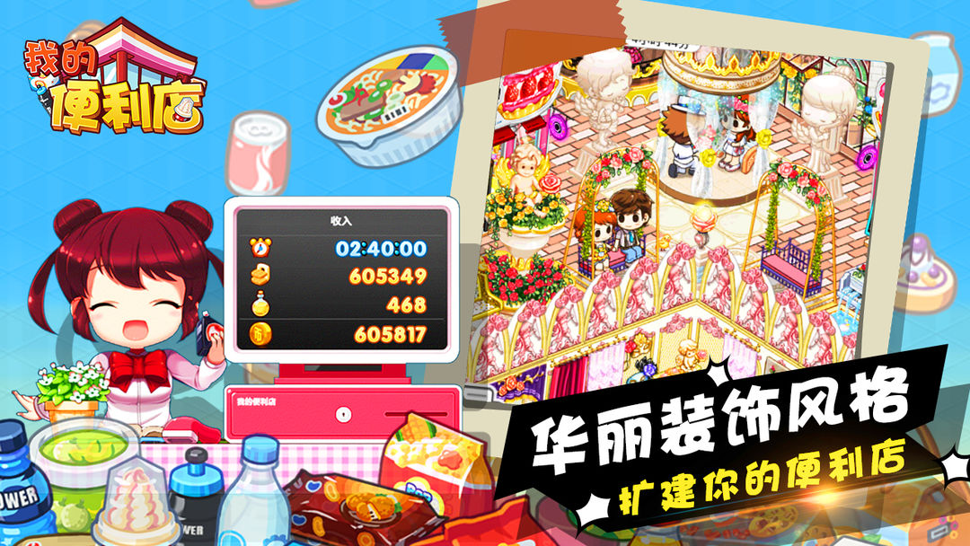 Screenshot of 我的便利店