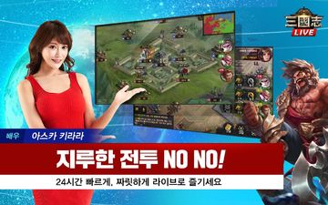 삼국지라이브 Game Screenshot