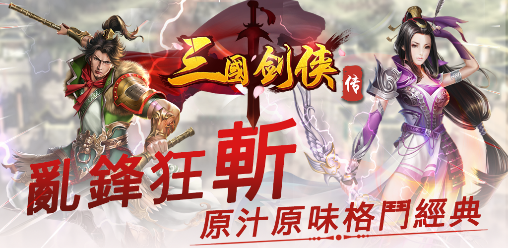 Banner of Kiếm Khách Tam Quốc Online-Game hành động nhập vai PK chiến đấu thời gian thực 1.0.3