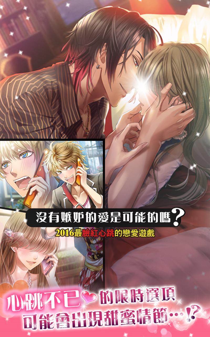 我的黑手黨男神-妳的心由我來守護 Game Screenshot