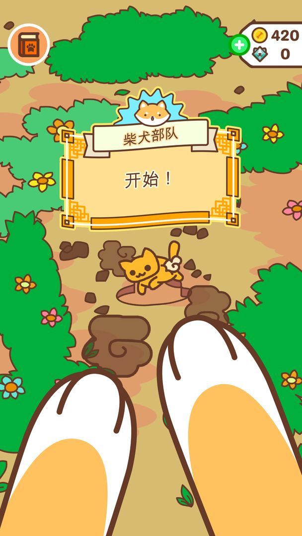 柴犬部队 screenshot game