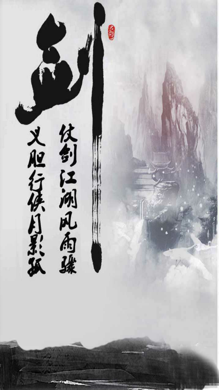 Screenshot 1 of 仗劍江湖 