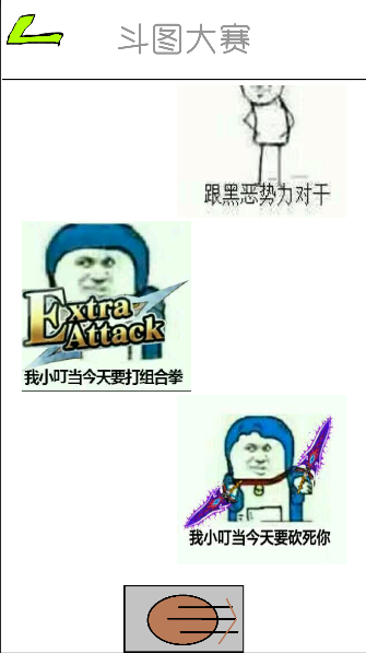 斗图大作战 遊戲截圖