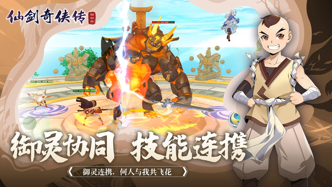 仙剑奇侠传移动版 screenshot game
