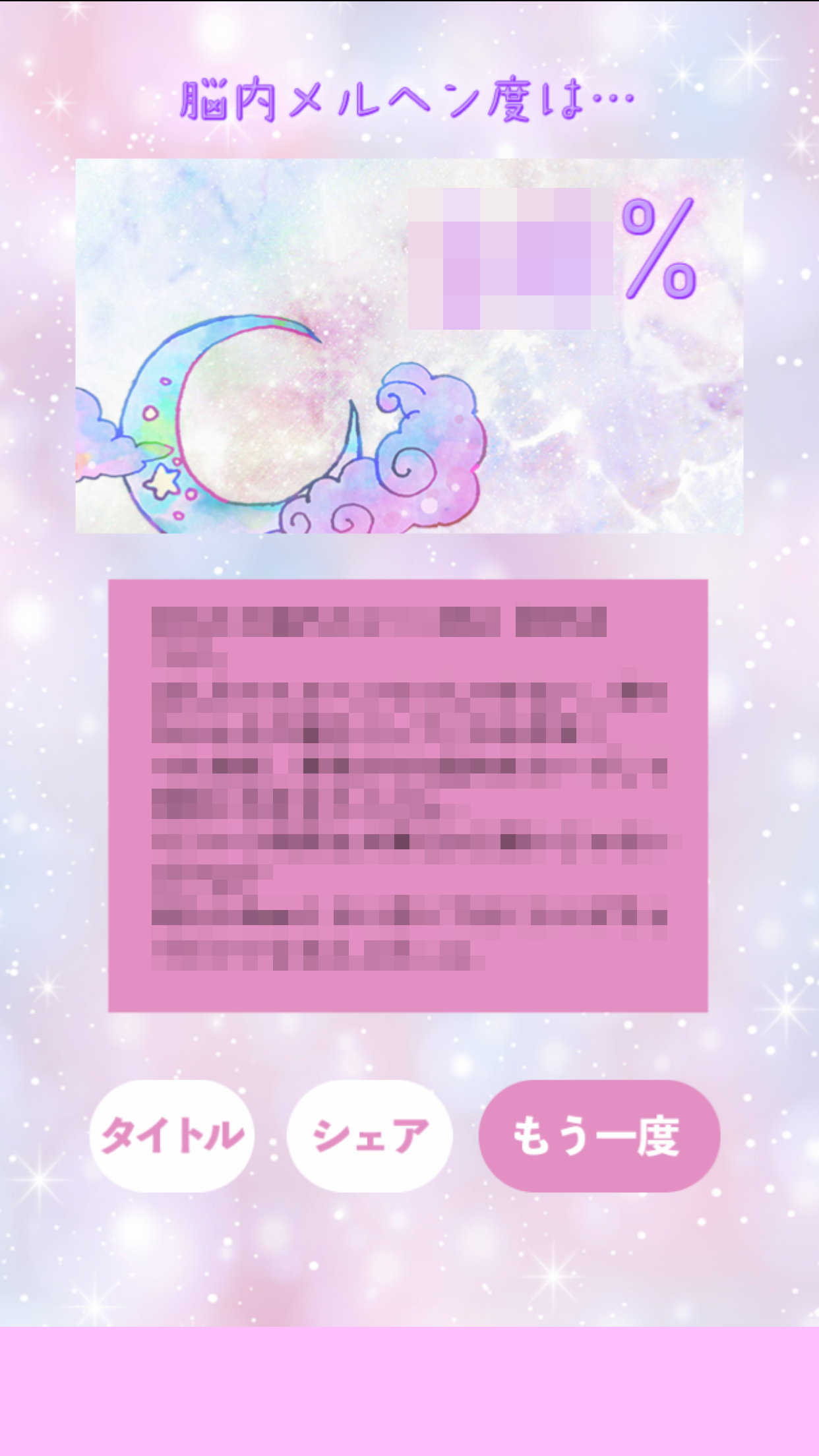 脳内メルヘン診断 遊戲截圖