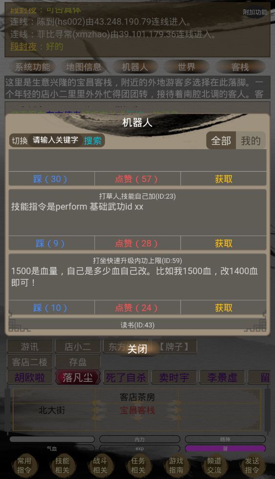 江湖暖暖 screenshot game